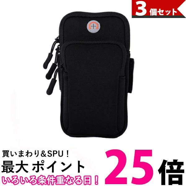 3個セット アームバンド アームポーチ スマートフォン iphone スマホ ランニング 防水ケース 防汗 防滴 送料無料 【SK31091】