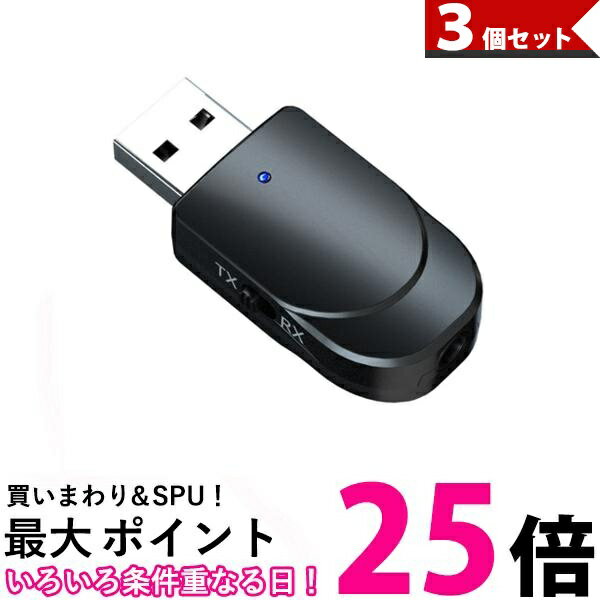 3個セット トランスミッター レシーバー bluetooth 5.0 送信機 受信機 一台二役 トランスミッター 送料無料 【SK31094】