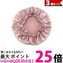 3個セット ナイトキャップ シルク 就寝用 ヘアキャップ レディース メンズ ヘアケア 帽子 保湿 (管理S) 【SK31123】
