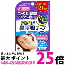 3個セット 小林製薬 ナイトミン 鼻呼吸テープ 無香料 21枚入り 送料無料 【SK31129】