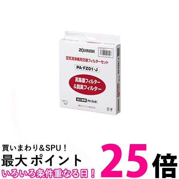 楽天市場】象印 空気清浄機用フィルターセット pafy01j [pafy01j