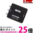 3個セット RCA to HDMI 変換コンバーター AV to HDMI 変換器 3色ピン 赤 黄 白 音声転送 アナログ 1080P FullHD (管理S) 【SK31185】(2)
