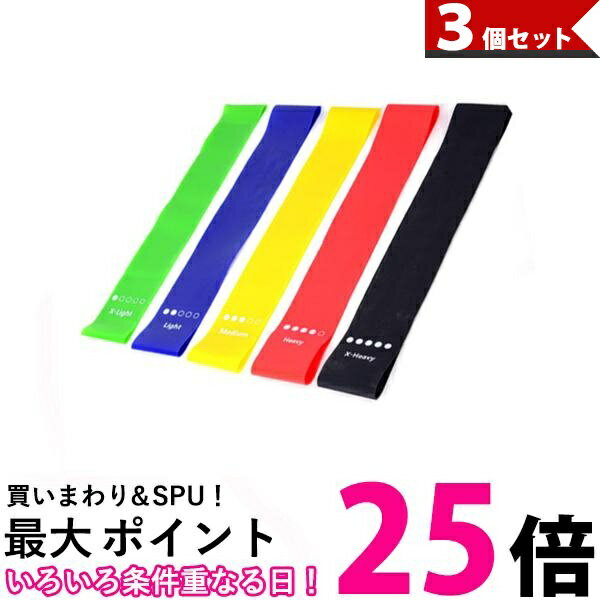 3個セット トレーニングチューブ 筋トレ 5本セット エクササイズバンド フィットネス チューブ ループバンド 強度別 (管理S) 【SK31193】