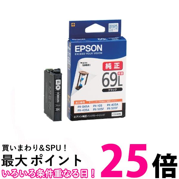 3個セット エプソン ICBK69L ブラック 増量 純正 インクカートリッジ 砂時計 EPSON 送料無料 【SK31312】