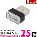 3個セット イルミライト 車用 車内 USB イルミネーション LED イルミカバー 車内照明 ライト ポート (管理S) 【SK31437】