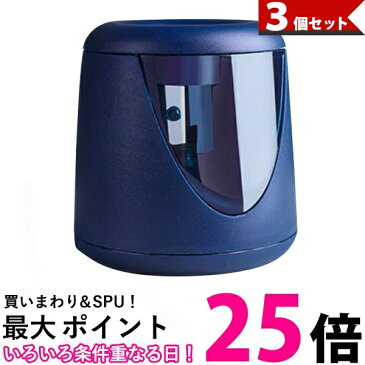 ポイント最大25倍！！ 3個セット 鉛筆削り 電動 鉛筆削り器 コンパクト えんぴつ削り 鉛筆 乾電池 軽量 小型 送料無料 【SK31448】