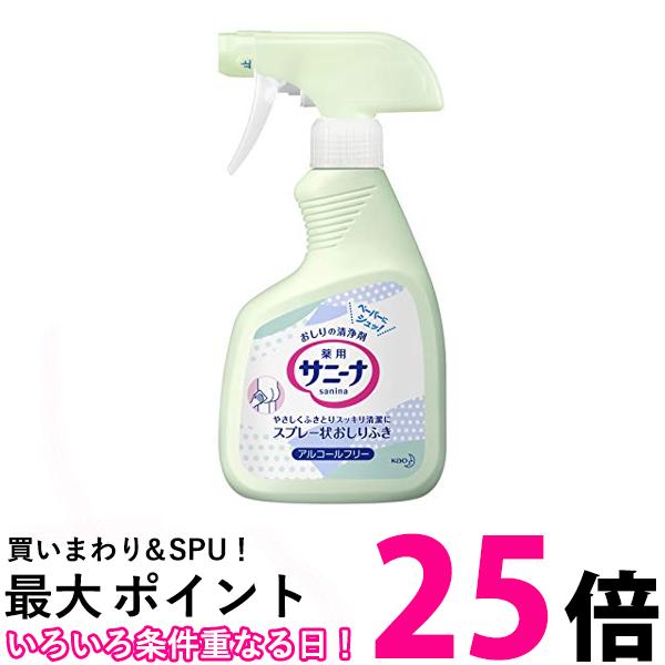 3個セット 花王 サニーナ 薬用スプレー状 おしりふき 400ml Kao 送料無料 