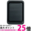 3個セット 高木金属 グリルパン ワイド グリルトレー フッ素加工 28.5×20.4cm GK-W 送料無料 【SK31514】