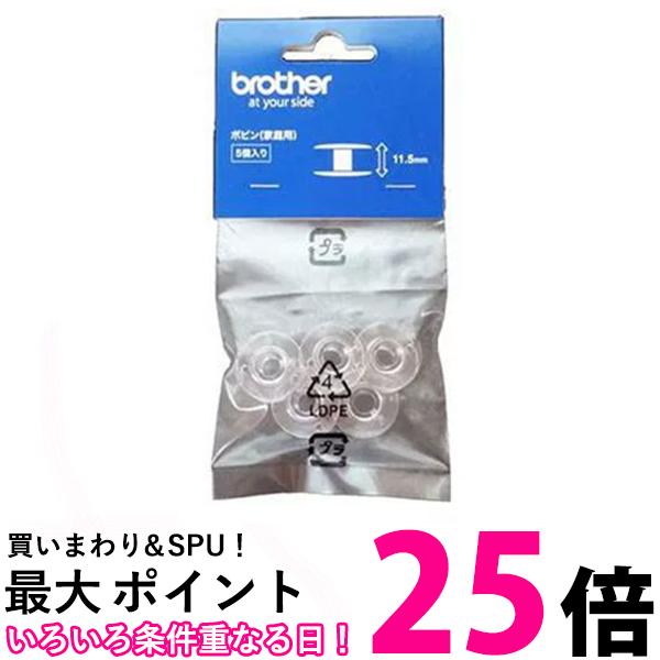 3個セット ブラザーミシン アタッチメント ボビン 樹脂 11.5mm 5個入り 送料無料 【SK31618】