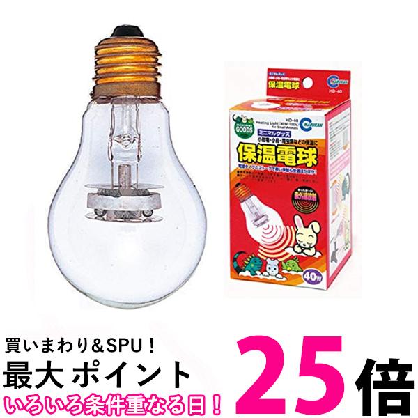 3個セット マルカン ミニマルランド ?HD-40 保温電球 40W 送料無料 【SK31665】