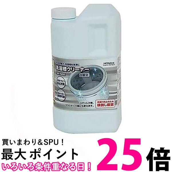 3個セット 日立 SK-1500 洗濯槽クリーナー HITACHI 送料無料 【SK31704】