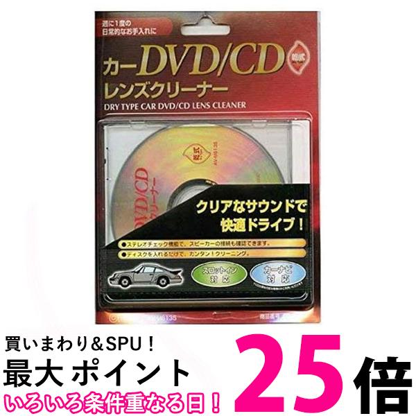 3個セット オーム電機 AV-M6135 カーDVD CDレンズクリーナー 乾式 03 6135 送料無料 【SK31722】