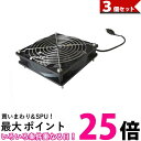 3個セット 静音ファン USB電源 USBファン DCファン PC冷却ファン ミニファン 小型 ケーブル 冷却 ファン クーラー (管理S) 【SK31725】
