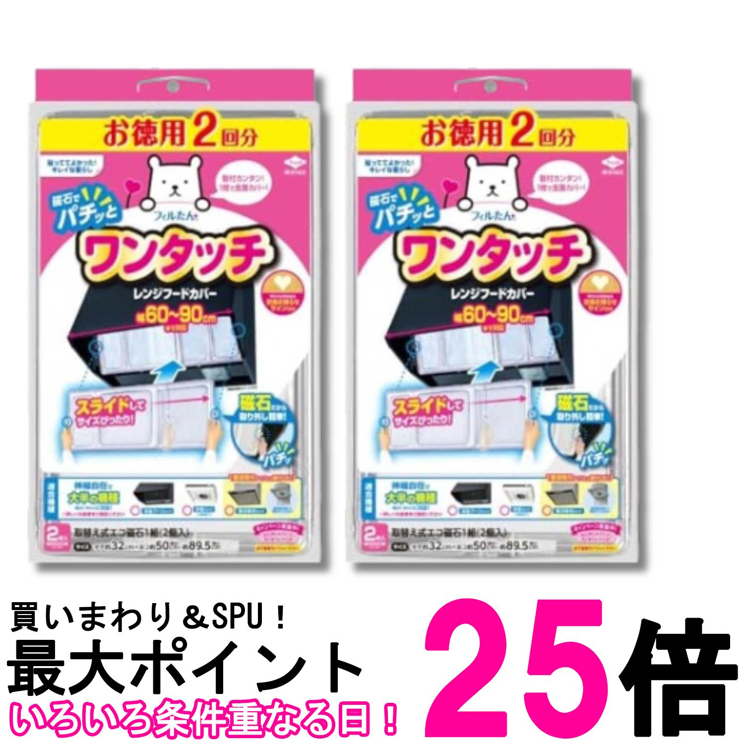 2個セット 東洋アルミ S2723 レンジフードフィルター 幅60~90cm伸縮 お徳用2枚入 キッチン 換気扇 磁石簡単取付 ワン…