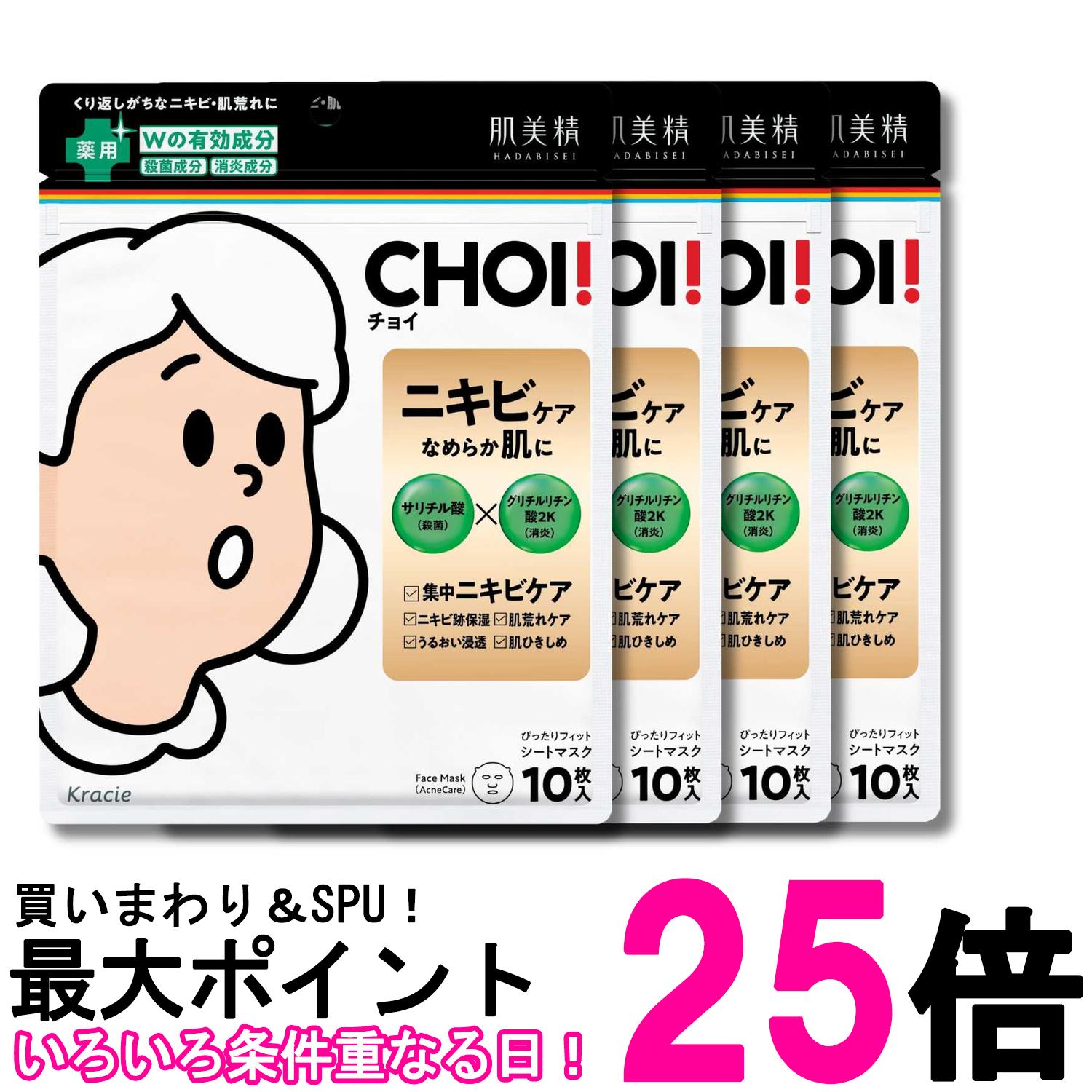 4個セット クラシエ 肌美精 CHOI 薬用 マスク ニキビケア 10枚 シートマスク フェイスパック パック スキン…