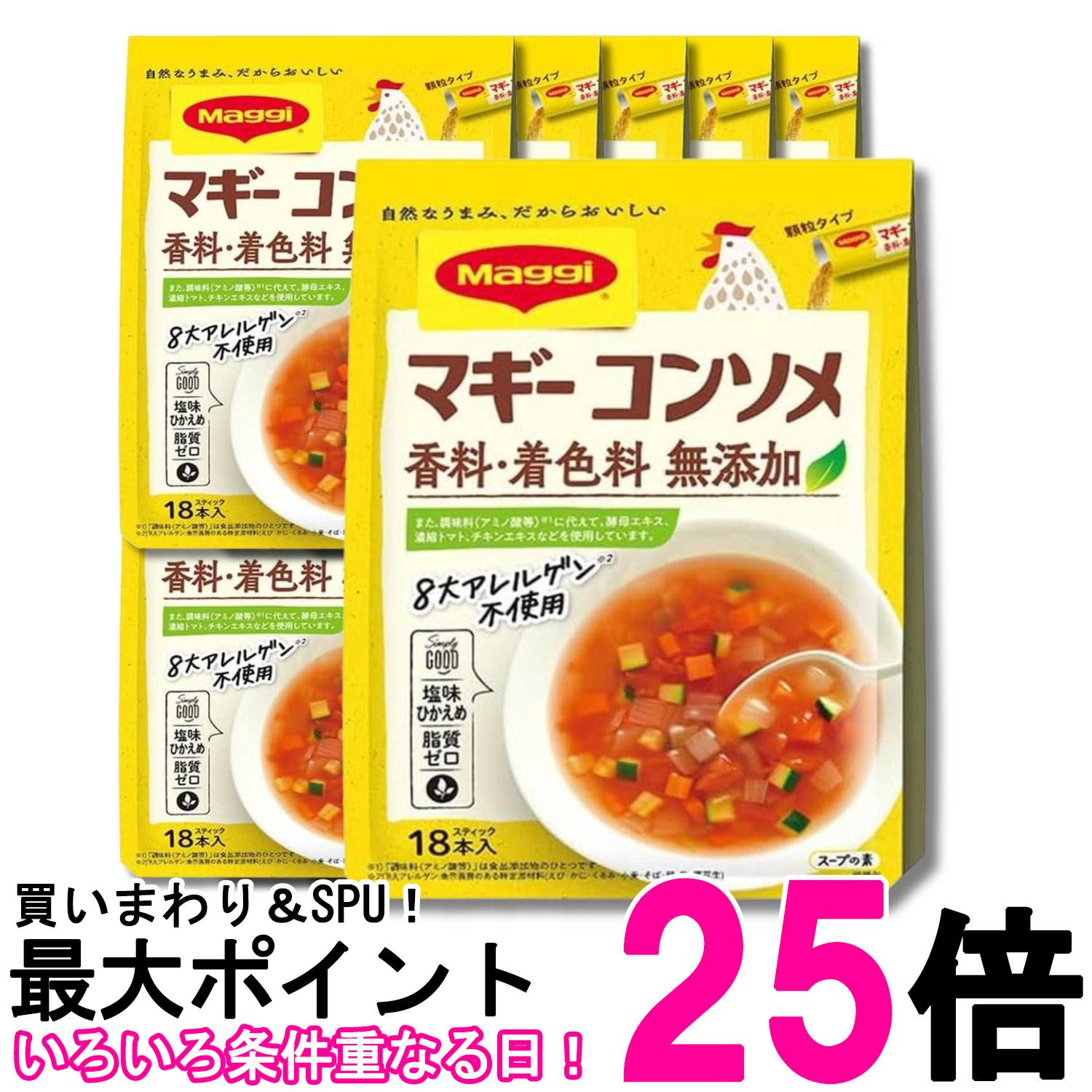 10個セット ネスレ マギー コンソメ 香料・着色料 無添加 4.5g×18本入 送料無料 【...