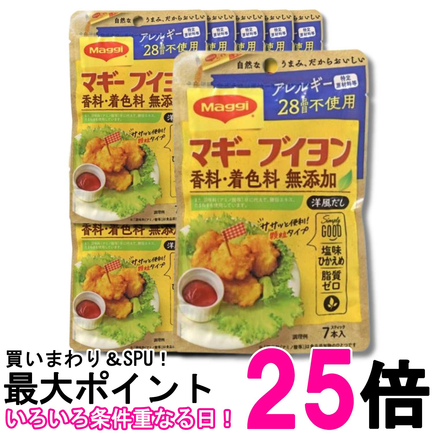 10個セット ネスレ マギー ブイヨン 香料 着色料 無添加 アレルギー特定原材料等 2...