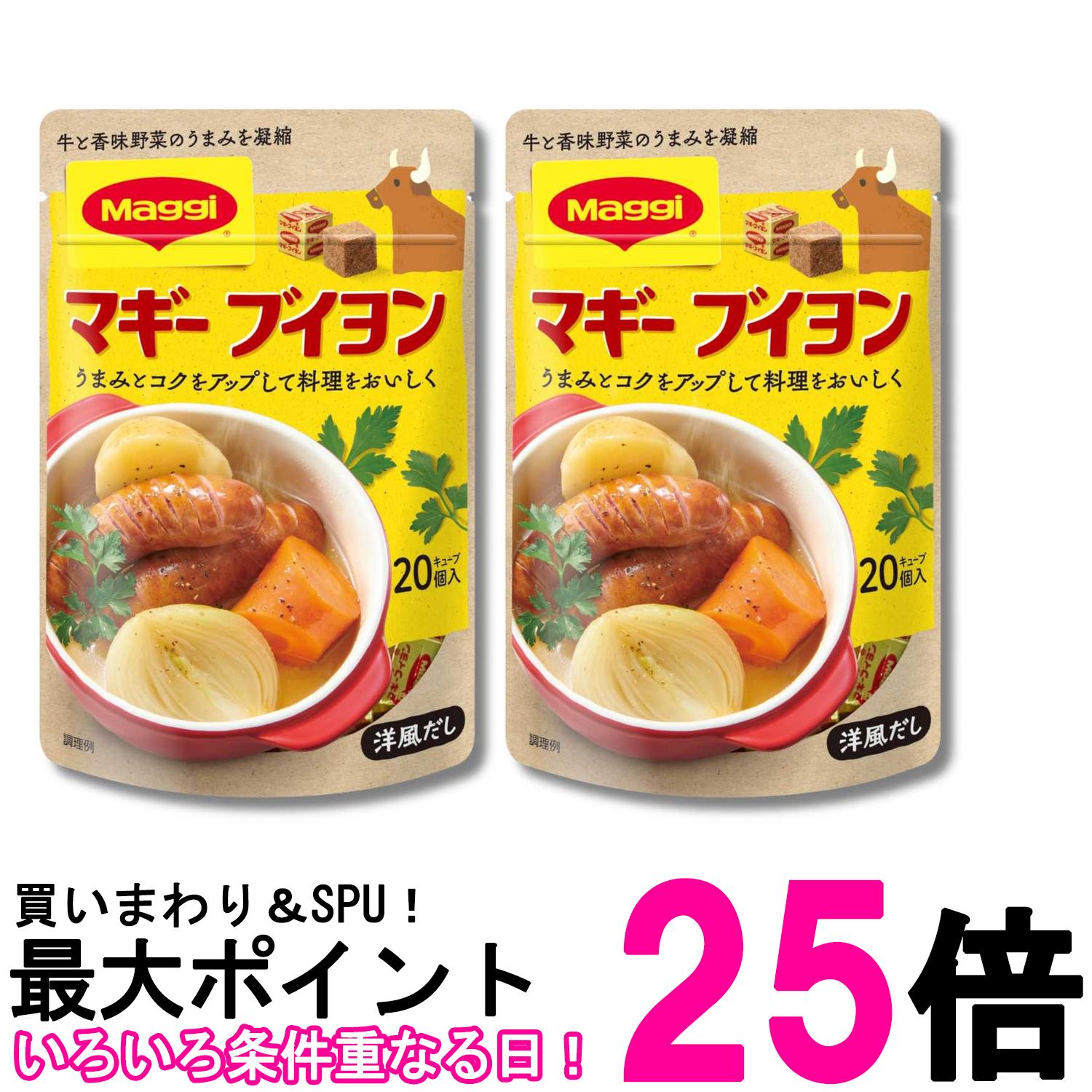 Consomme - 2個セット ネスレ マギー ブイヨン 袋 4g×20個 調味料 うまみ 洋風だし Nestle 送料無料 【SK35546】