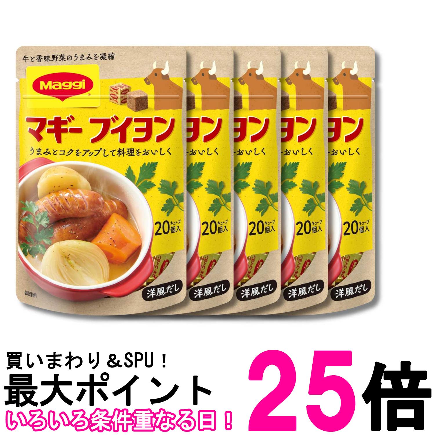 5個セット ネスレ マギー ブイヨン 袋 4g×20個 調味料 うまみ 洋風だし Nestle 送...