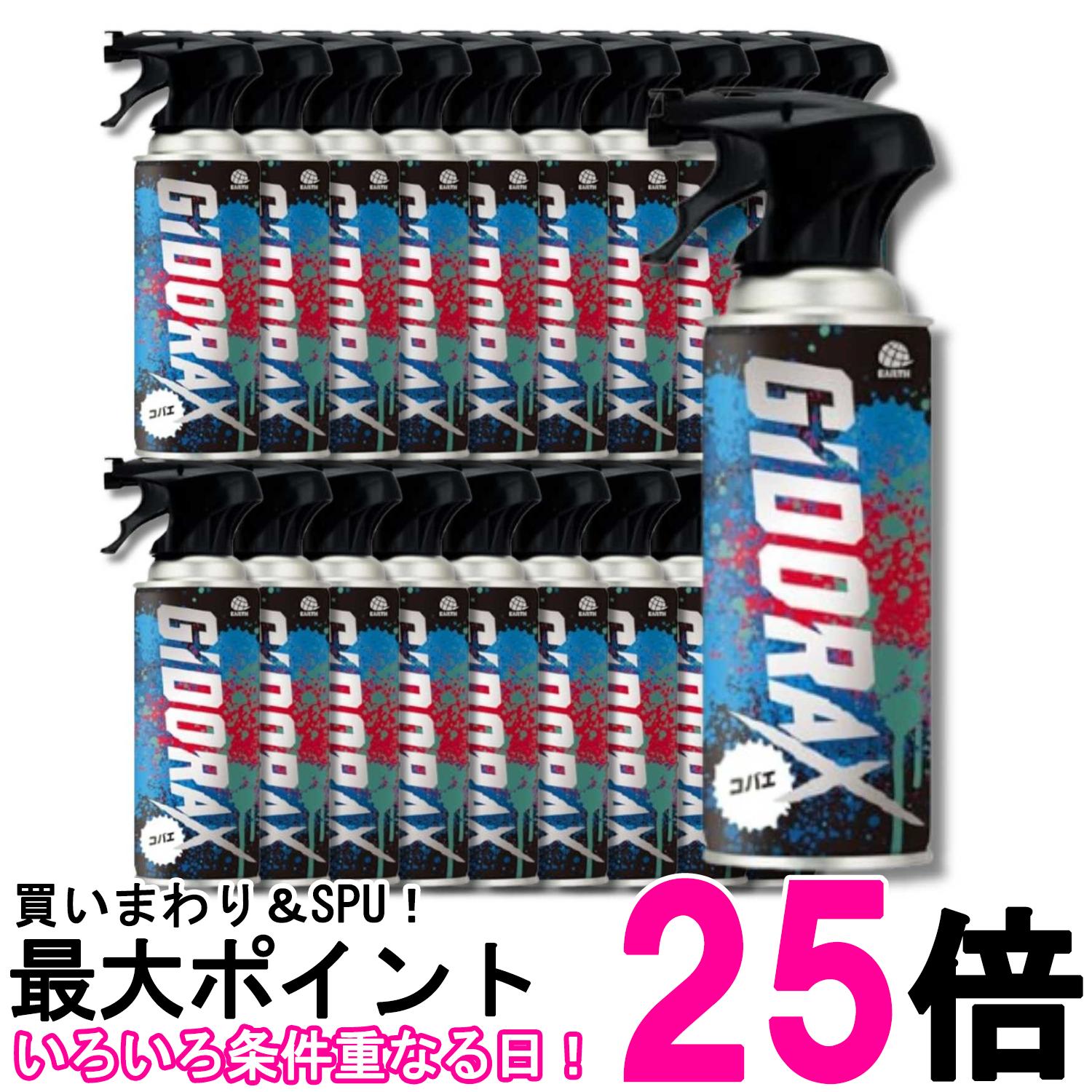 20個セット アース製薬 ギドラクス コバエ用スプレー 330mL GiDORAX 駆除剤 無香料...