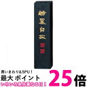呉竹 AE7-50 妙煙翰墨自在 5.0丁型 送料無料 【SG40040】