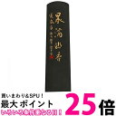 呉竹 AE8-100 墨滴幽香 10.0丁型 送料無料 【SG40043】
