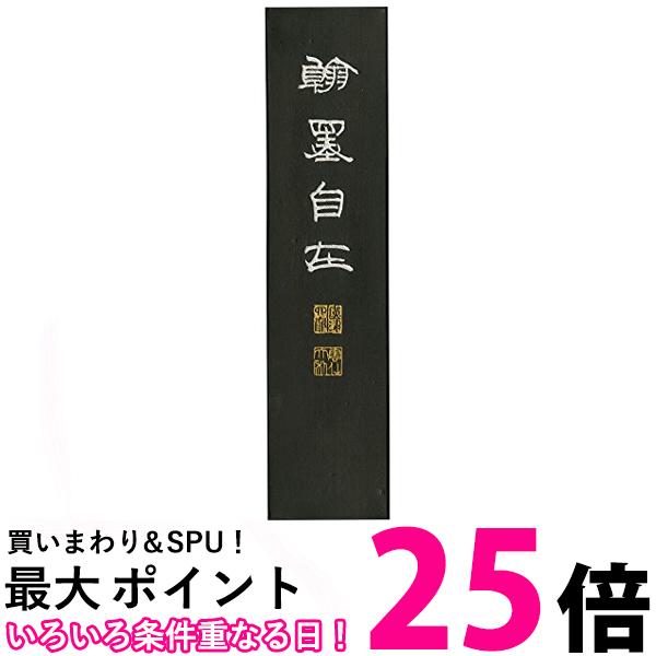 呉竹 AE11-100 頂煙翰墨自在 10.0丁型 送料無料 【SG40047】