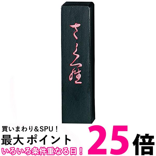呉竹 AF1-10 さくら 1.0丁型 送料無料 【SG40057】