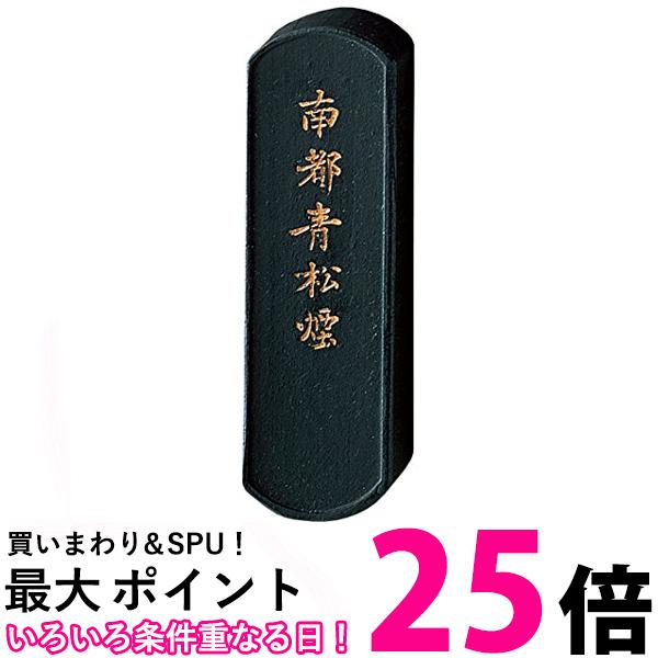 呉竹 AH1-10 南都青松煙 小 送料無料 【SG40088】