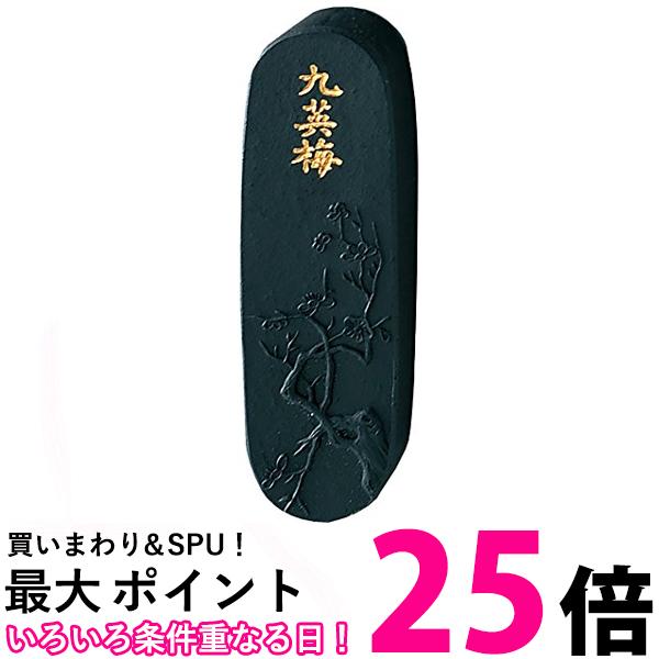 呉竹 AH23-8 青墨 九英梅 0.8丁型 送料無料 【SG40104】