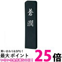 呉竹 AH35-20 蒼潤 2.0丁型 送料無料 【SG40109】