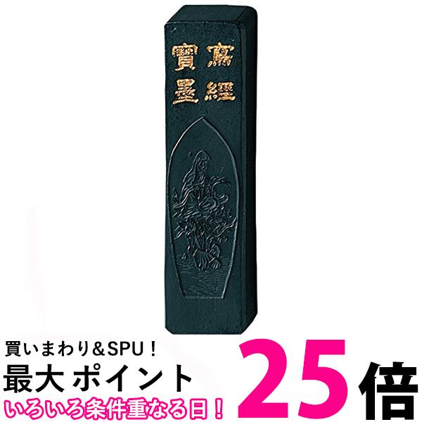 呉竹 AM5-8 写経寳墨 0.8丁型 送料無料 【SG40135】