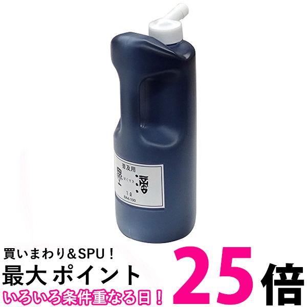 呉竹 BA4-100 普及用墨滴 1L 送料無料 【SG40148】