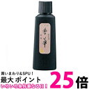 呉竹 BB20-12 仮名用香華 油煙 120ml 送料無料 【SG40192】