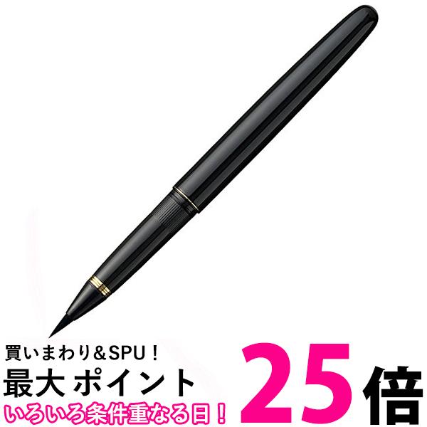 呉竹 DU140-15C くれ竹万年毛筆 漆調 黒軸 送料無料 【SG40239】