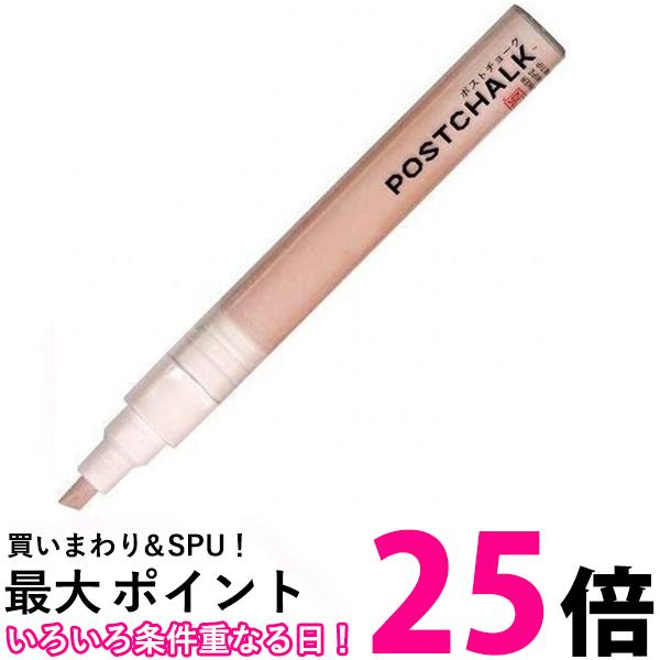 呉竹 POST-500A-711S ZIG POSTCHALK MARKER WET-WIPE 6MM TIP NATURAL BEIGE セリース 送料無料 【SG40366】