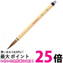 呉竹 JC335-3 太筆 丹念 3号茶毛 送料無料 【SG40601】