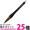 呉竹 JD6-308 書き初め筆 8号 茶毛 送料無料 【SG40611】