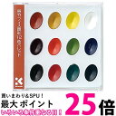 呉竹 KG204-4 呉竹フィス 顔彩 12色パレット セリース入 送料無料 【SG40787】