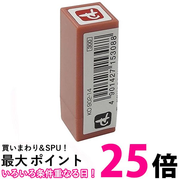 呉竹 KO902-14 浸透いろは印 せ 送料無料 【SG40847】