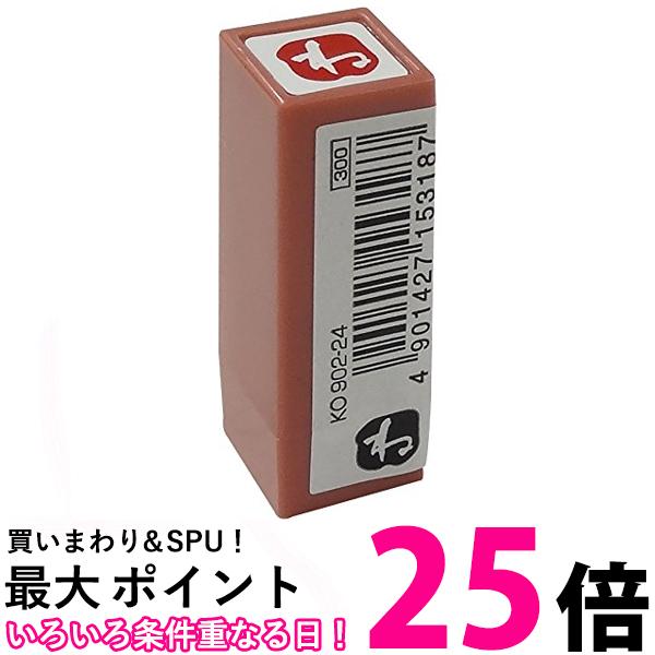 呉竹 KO902-24 浸透いろは印 ね 送料無料 【SG40857】