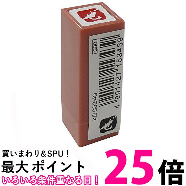 呉竹 KO902-49 浸透いろは印 ぜ 送料無料 【SG40882】