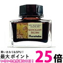 呉竹 ink-cafe アールヌーヴォー カラーインク マホガニーブラウン 送料無料 【SG41179】