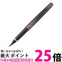 くれ竹万年毛筆 撰 べっこう調 紅 DW150-1 送料無料 【SG41187】