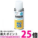 サンワサプライ CD-89N 接点復活剤(スプレータイプ 防錆効果) 送料無料 【SG42274】