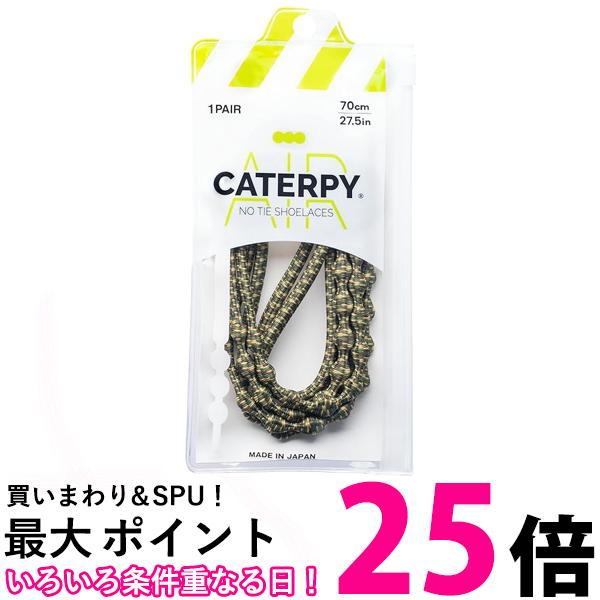 楽天THINK RICH STOREキャタピー エアーキャタピー 2サイズ×15カラー 70cm 6～7穴用 カモフラ 送料無料 【SG43219】