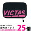 ヴィクタス 卓球 ラケットケース プレイ ロゴ ラケット ケース 672101 HPホットピンク VICTAS 送料無料 【SG43393】