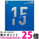 ヴィクタス 卓球 裏ソフトラバー V15 エキストラ 020461 レッド MAXサイズ VICTAS 送料無料 【SG43397】