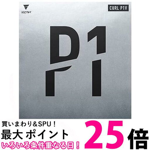 ヴィクタス 卓球 ラバー 粒高ラバー カール P1V CURL PIV レッド0040 1.5 220010 VICTAS 送料無料 【SG43752】 ヴィクタス 卓球 ラバー 粒高ラバー カール P1V CURL PIV レッド0040 1.5 220010 VICTAS 送料無料 【SG43752】