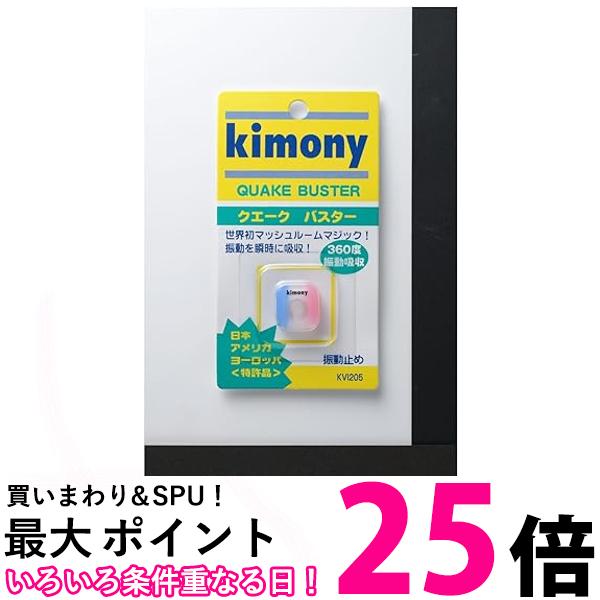 キモニー kimony クエークバスター KVI205 BP ブルー×ピンク 送料無料 【SG43764】